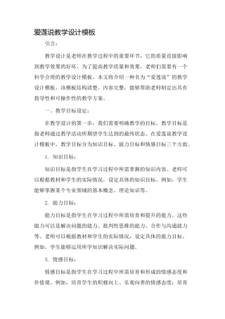 爱莲说教学设计模板