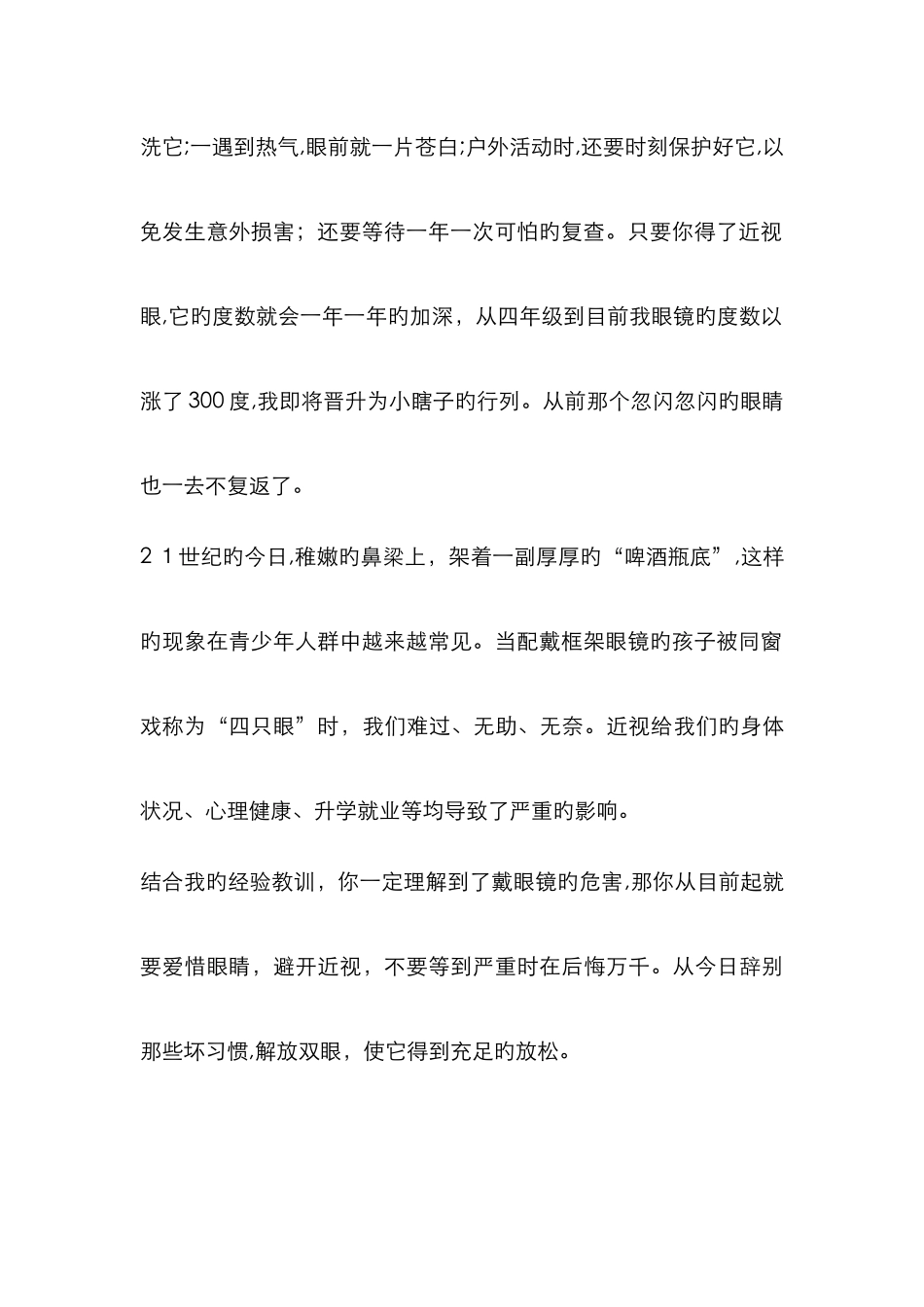 爱眼护眼征文_第2页