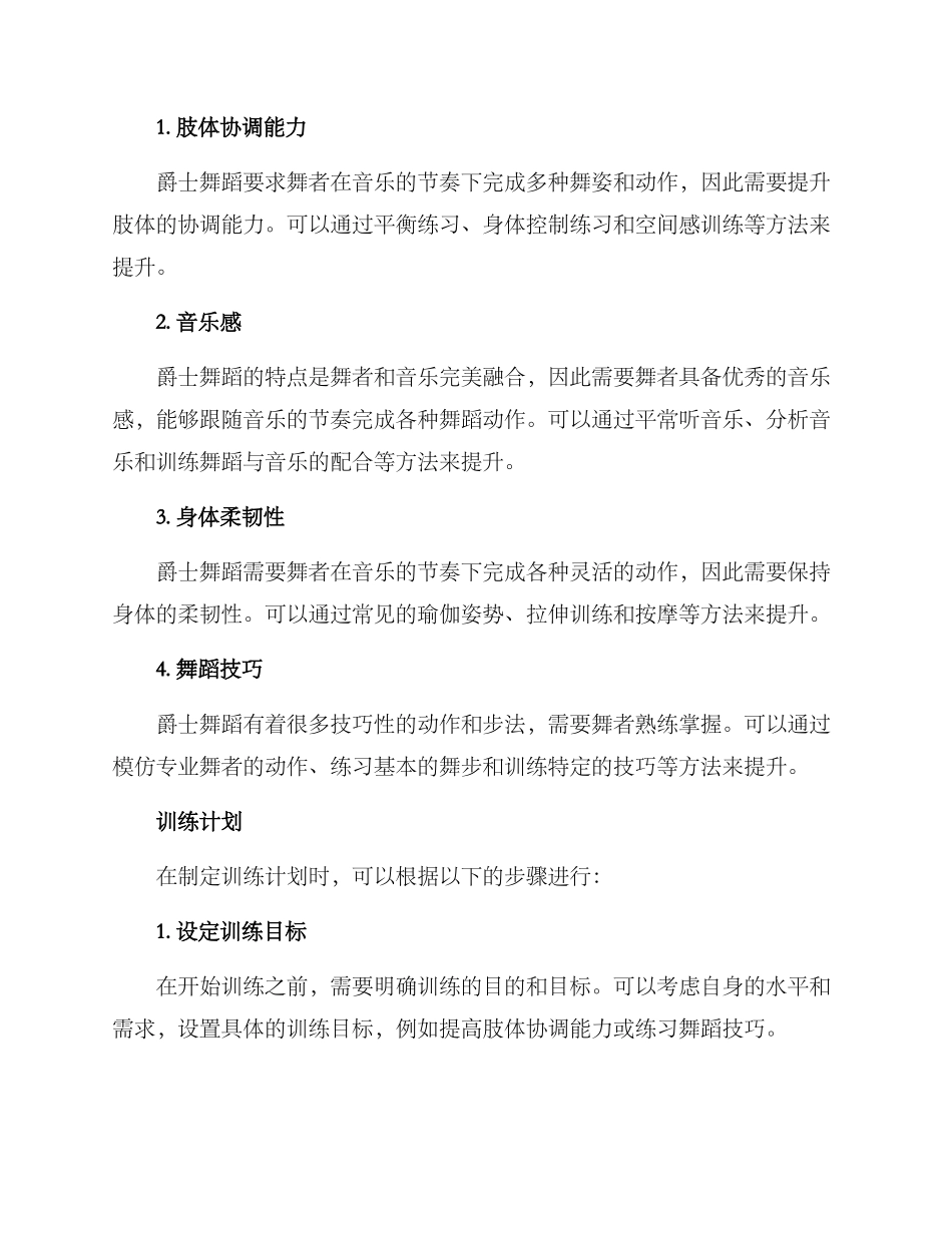 爵士训练计划方案_第2页