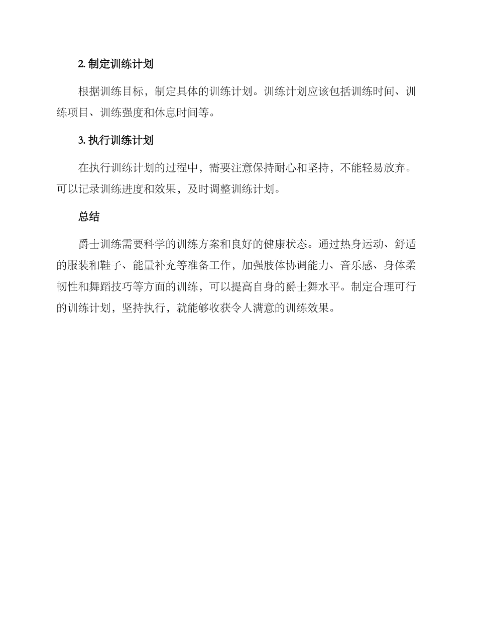 爵士训练计划方案_第3页