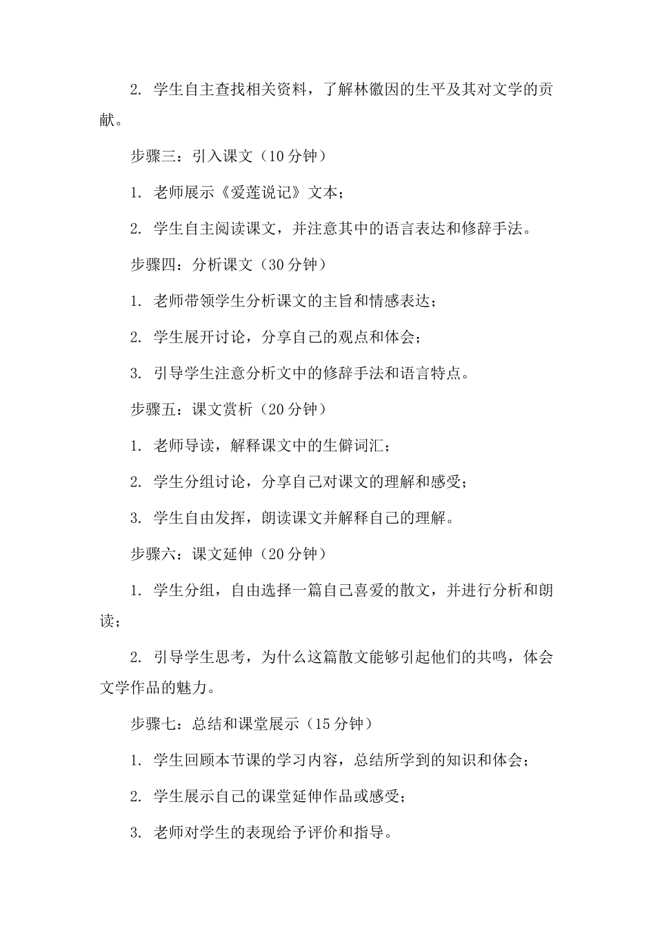 爱莲说记教学设计_第2页