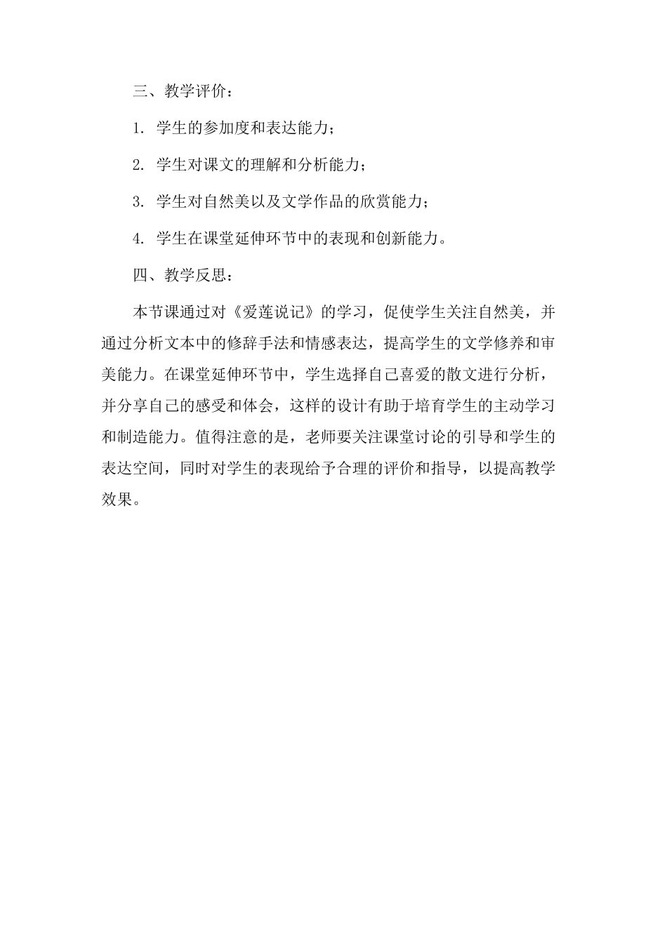 爱莲说记教学设计_第3页