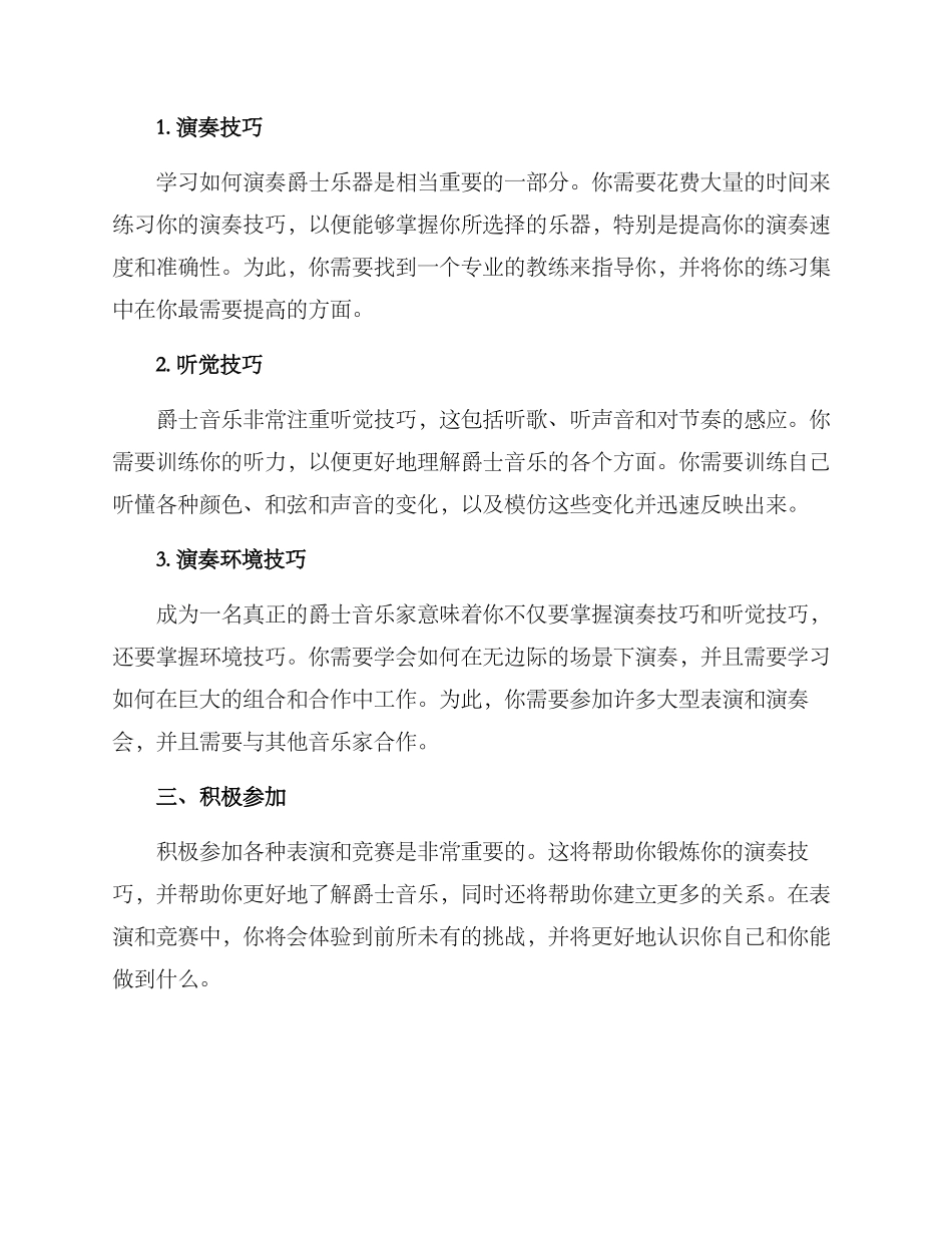 爵士集训方案_第2页