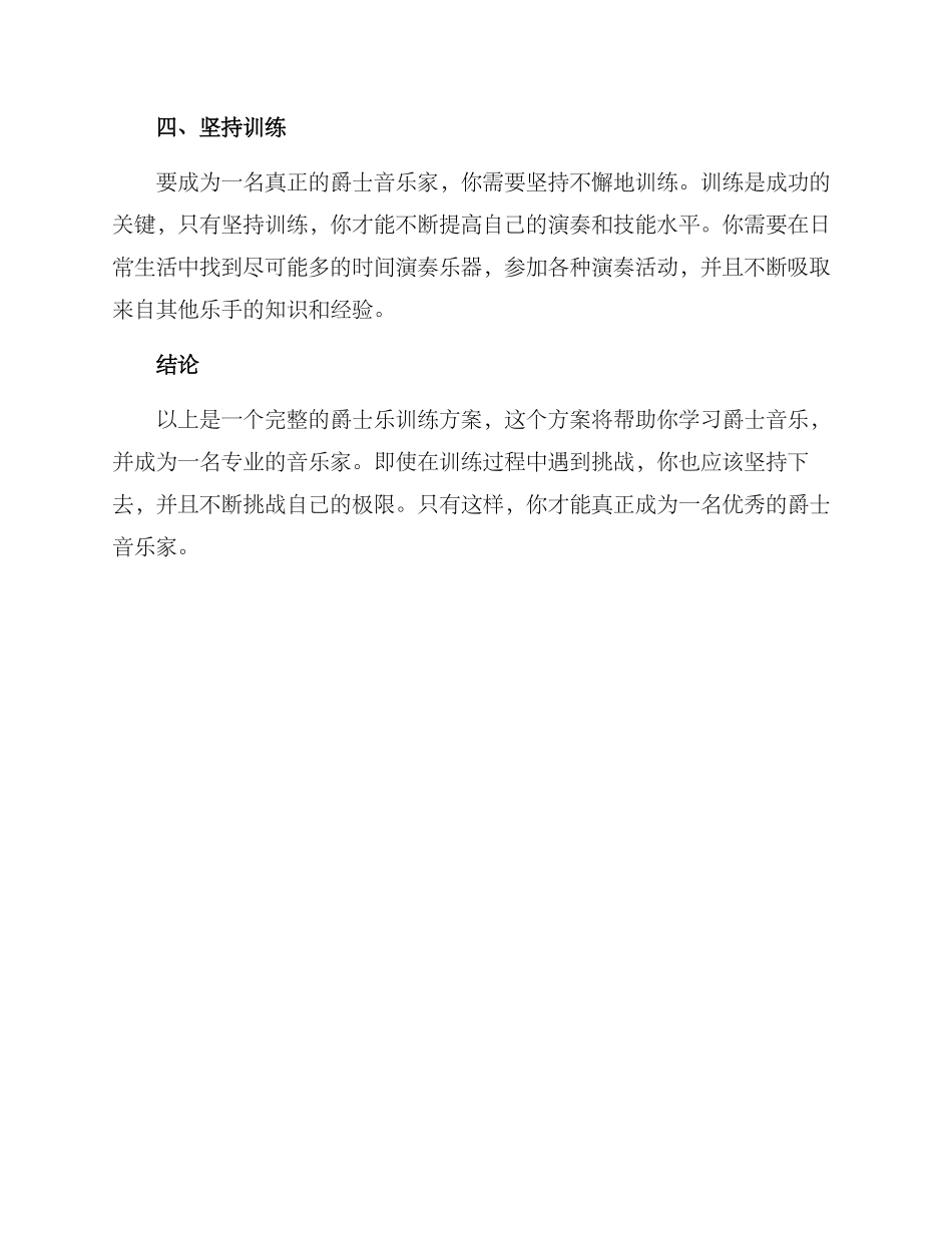 爵士集训方案_第3页