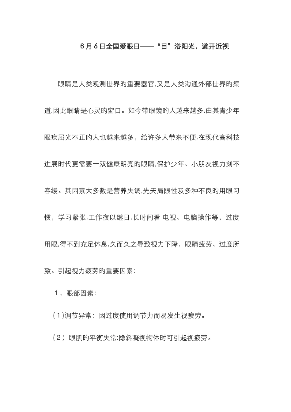 爱眼日宣传资料_第1页