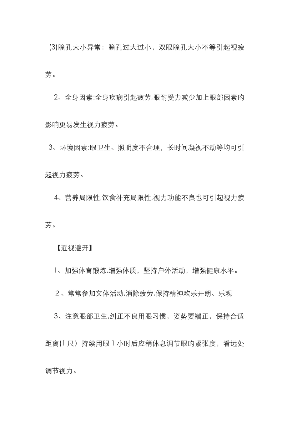 爱眼日宣传资料_第2页
