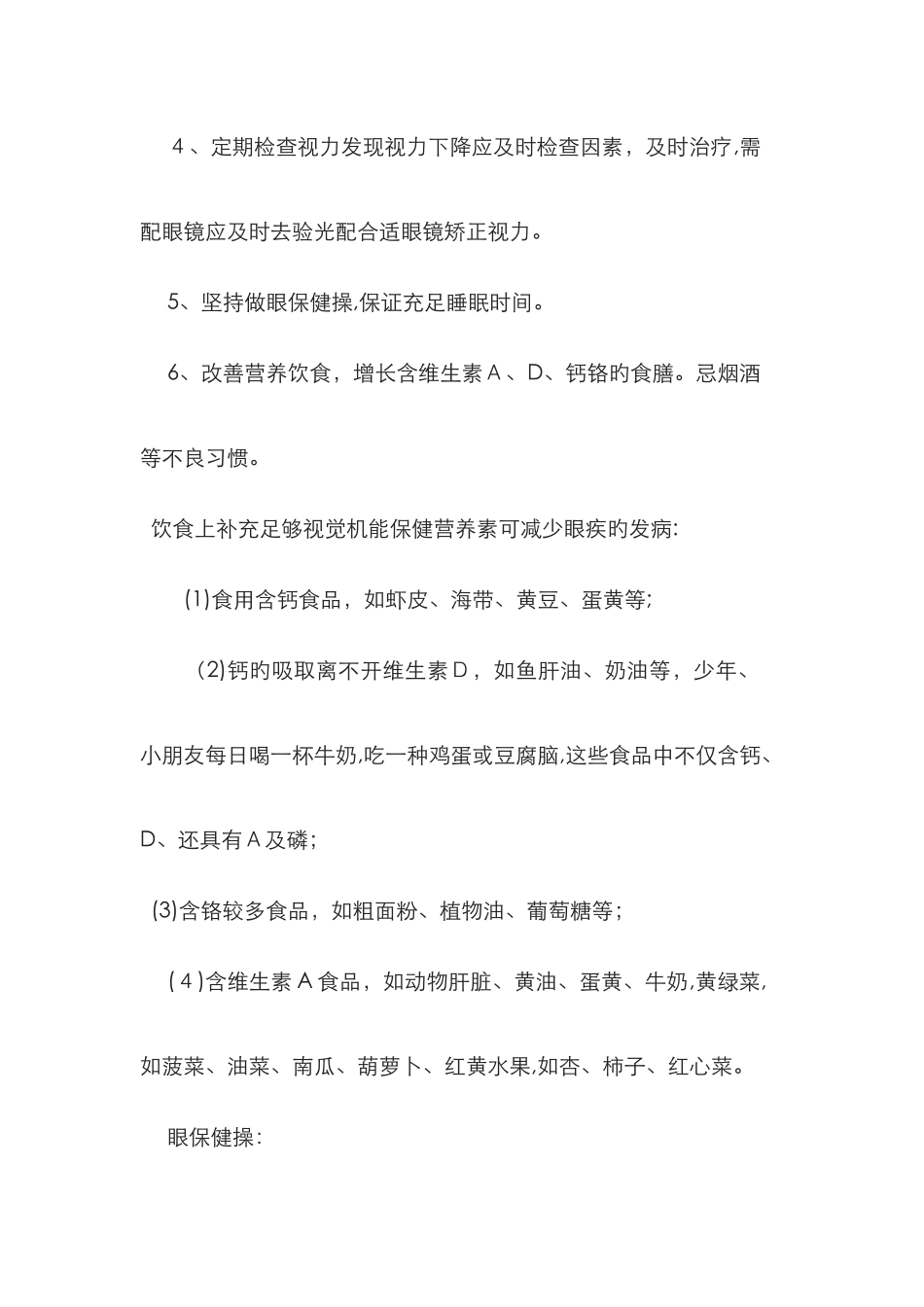 爱眼日宣传资料_第3页