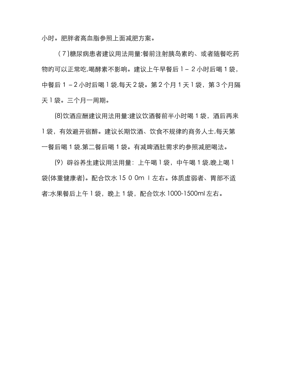 爱飘飘酵素粉的使用方法_第2页