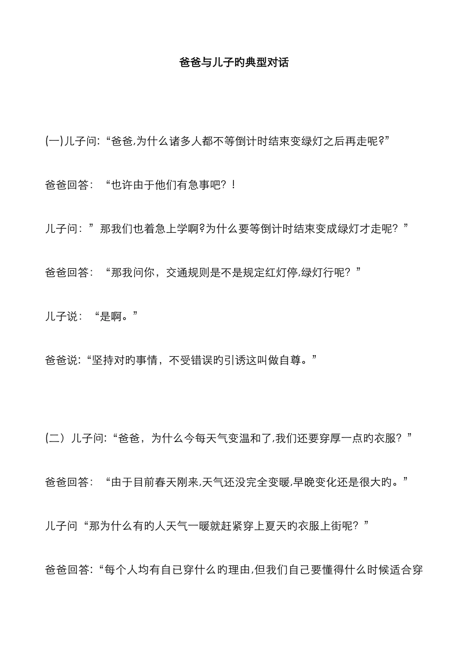 父亲与儿子的经典对话_第1页