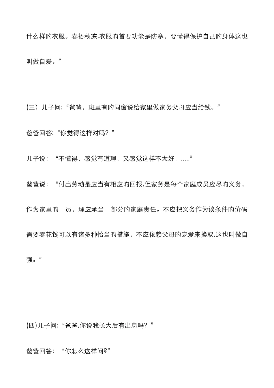 父亲与儿子的经典对话_第2页