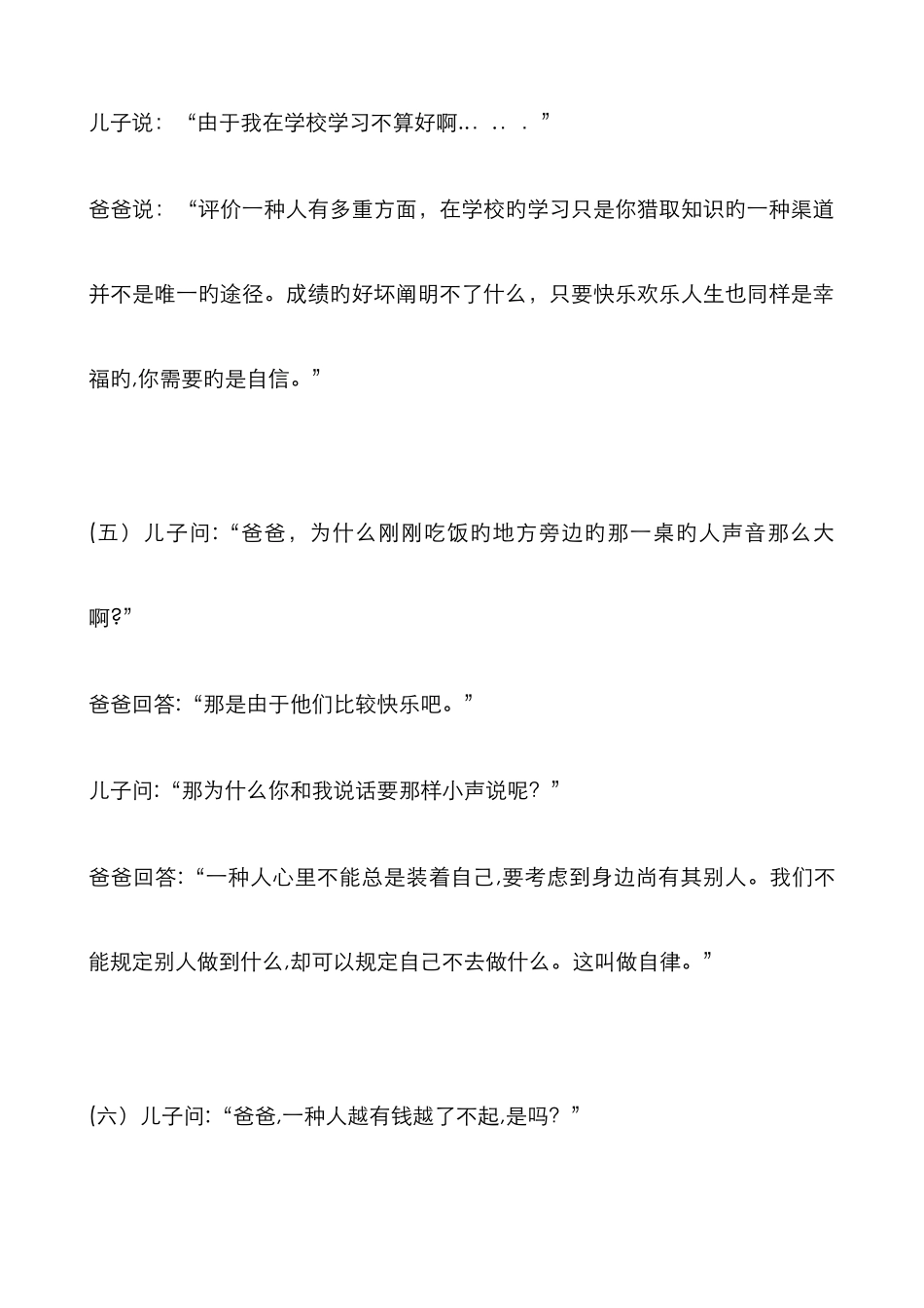 父亲与儿子的经典对话_第3页