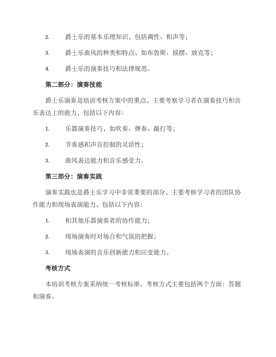 爵士培训考核方案_第2页