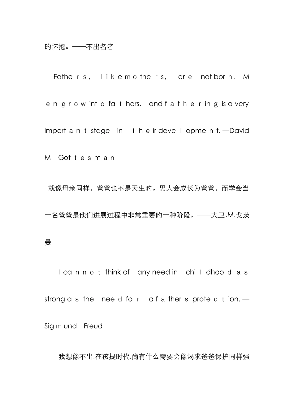 父亲节必看的暖心语录_第3页