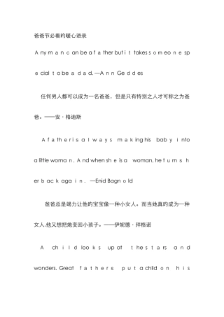 父亲节必看的暖心语录