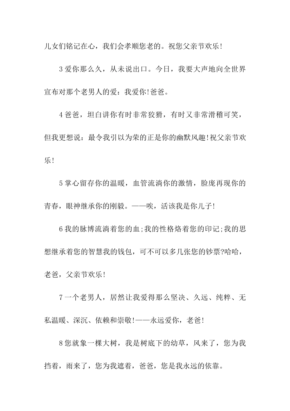 父亲节搞笑祝福语2025_第2页