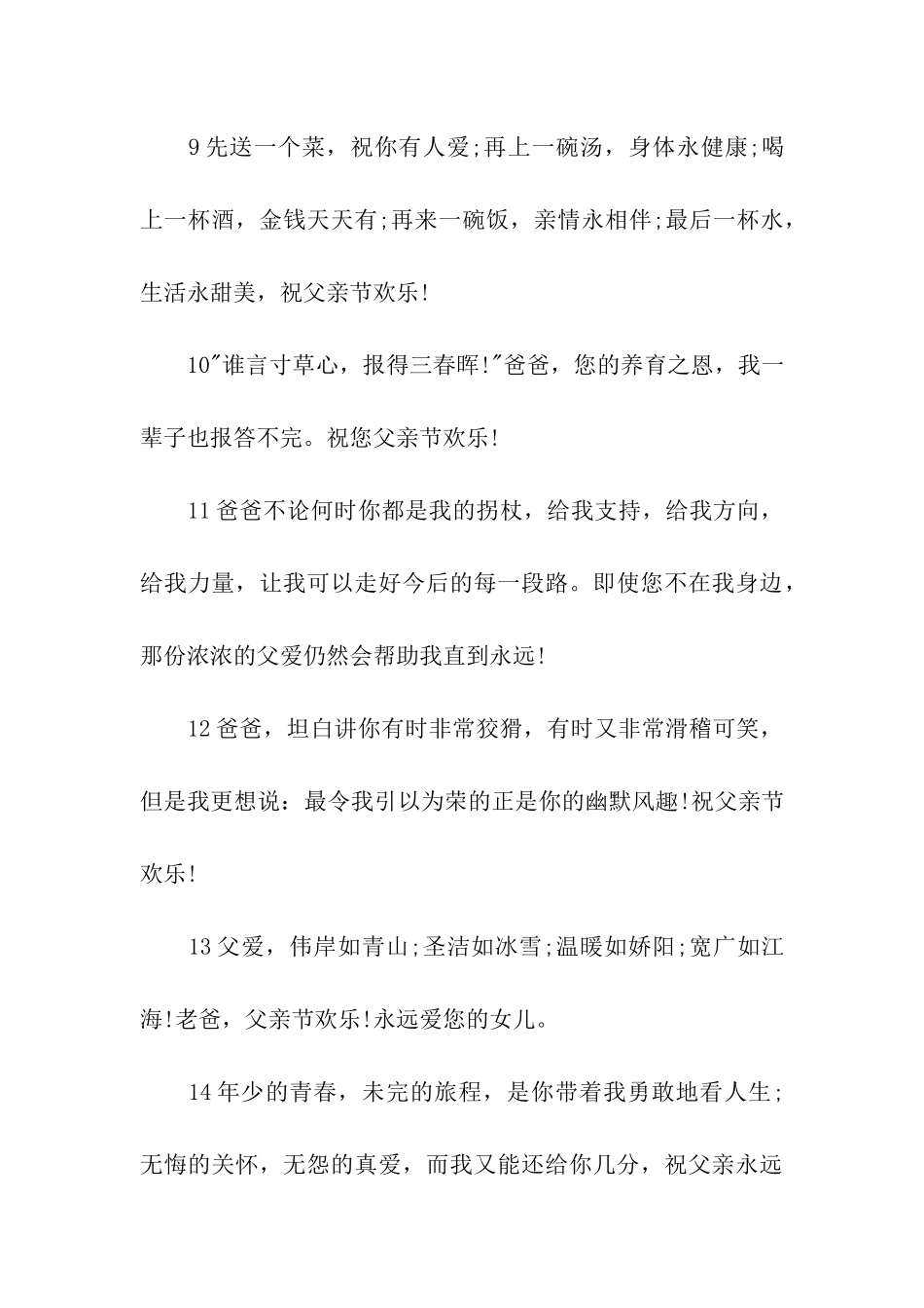 父亲节搞笑祝福语2025_第3页