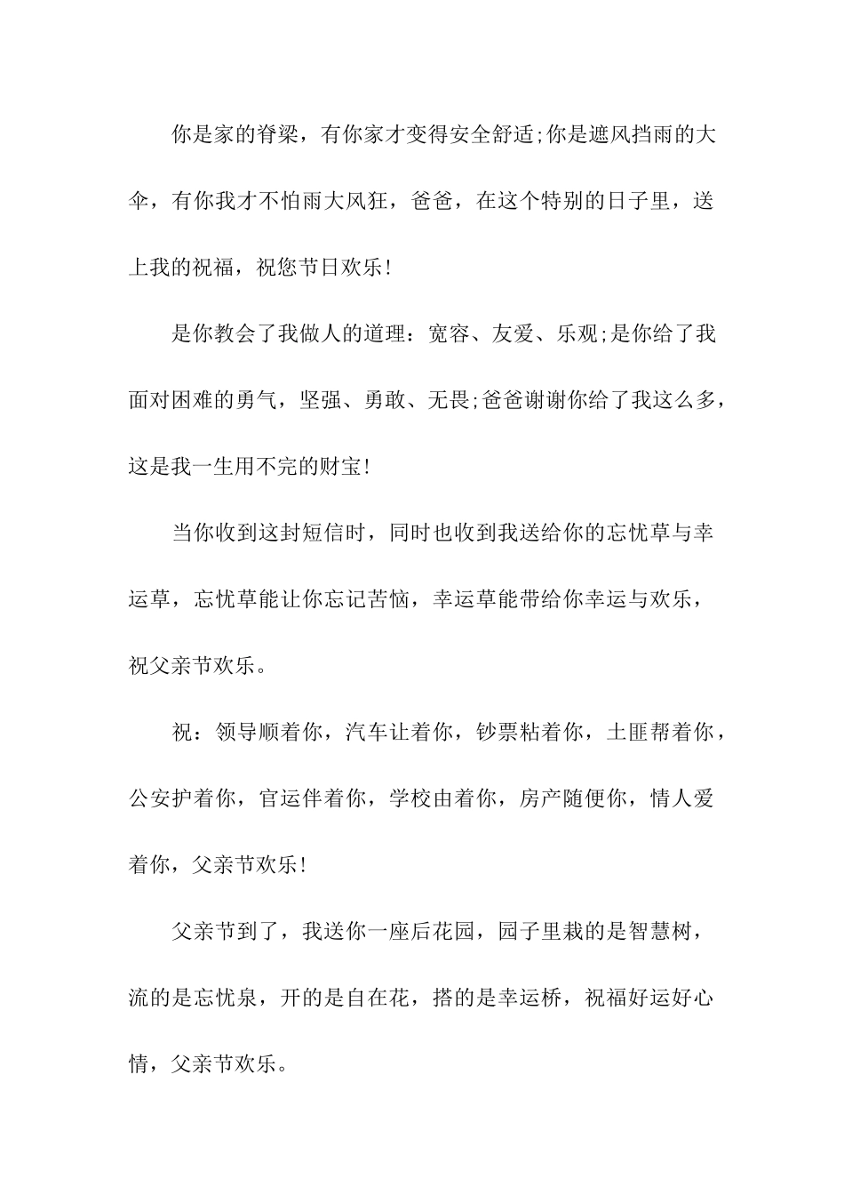 父亲节祝福语感恩的诗_第2页