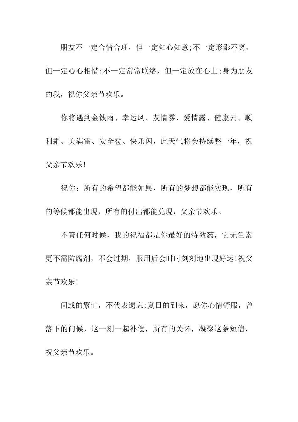 父亲节祝福语感恩的诗_第3页