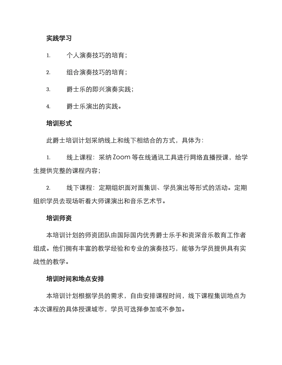 爵士培训计划方案_第2页