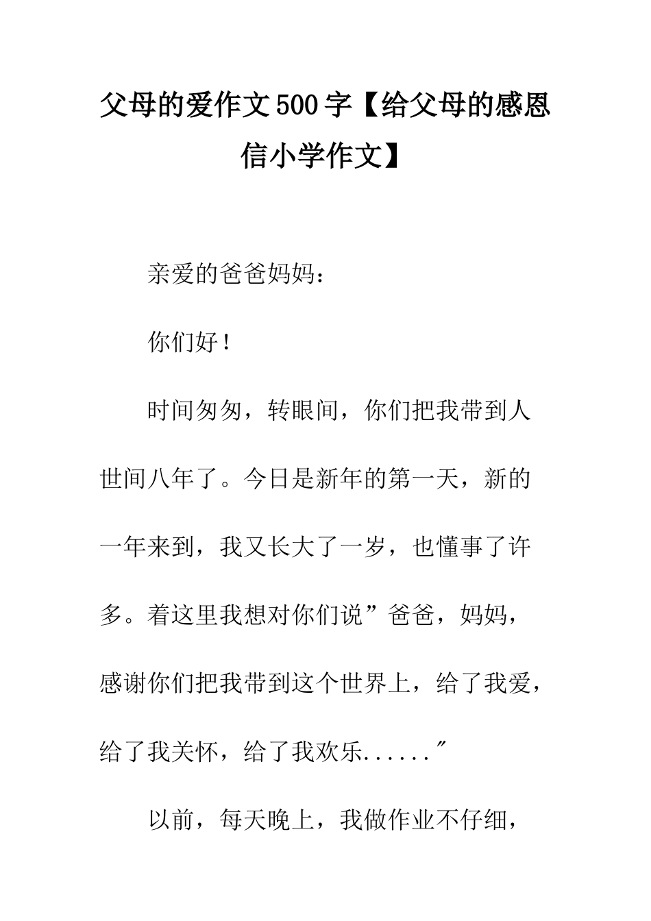 父母的爱作文500字_第1页