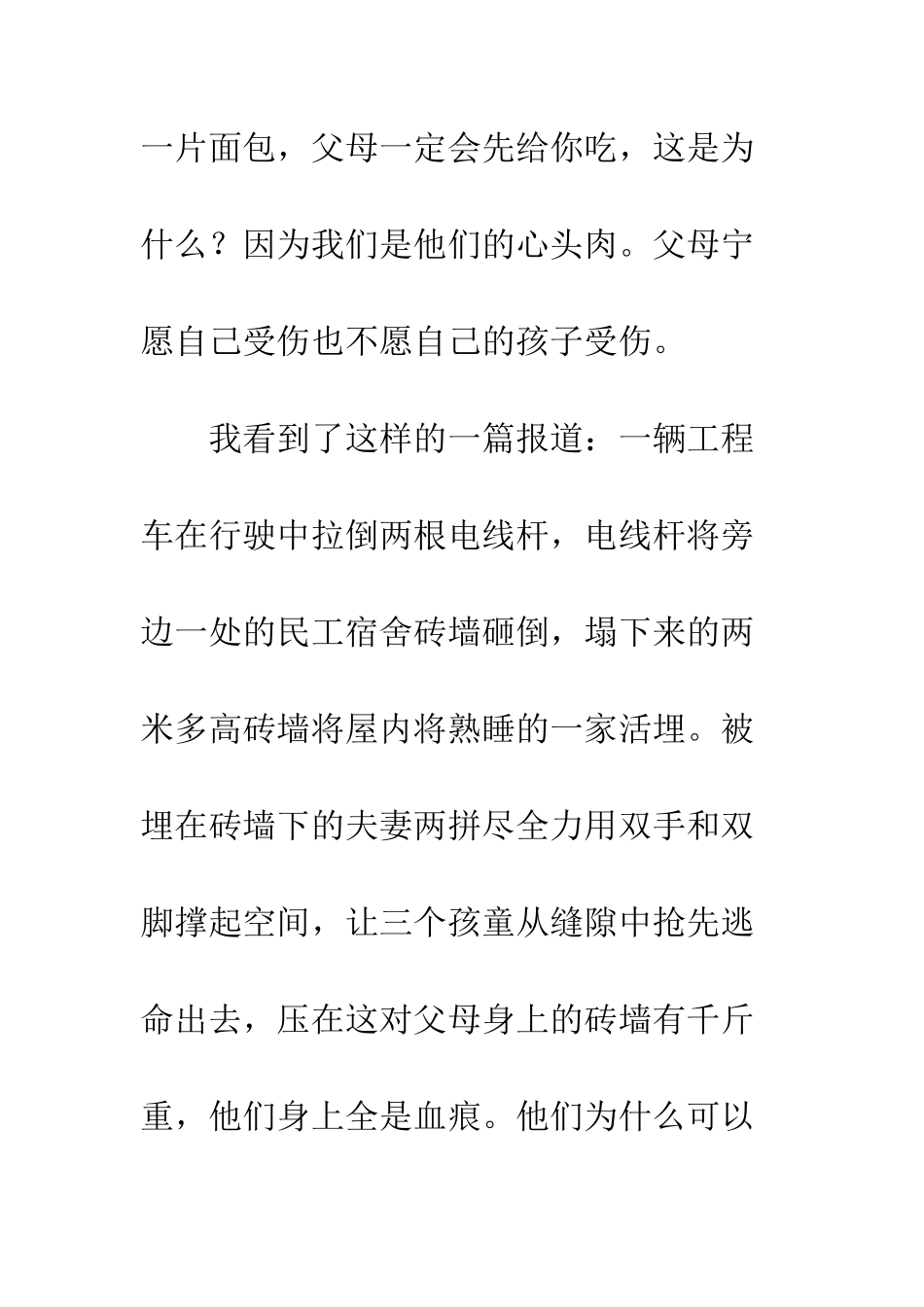 父母亲伟大的爱_第2页