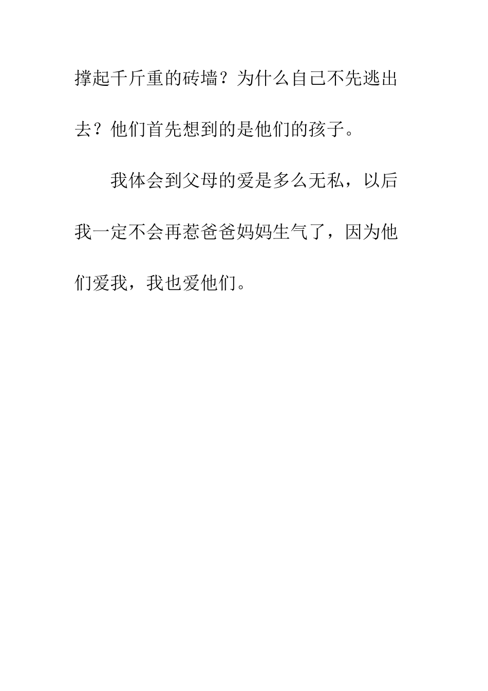 父母亲伟大的爱_第3页