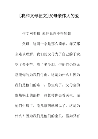父母亲伟大的爱