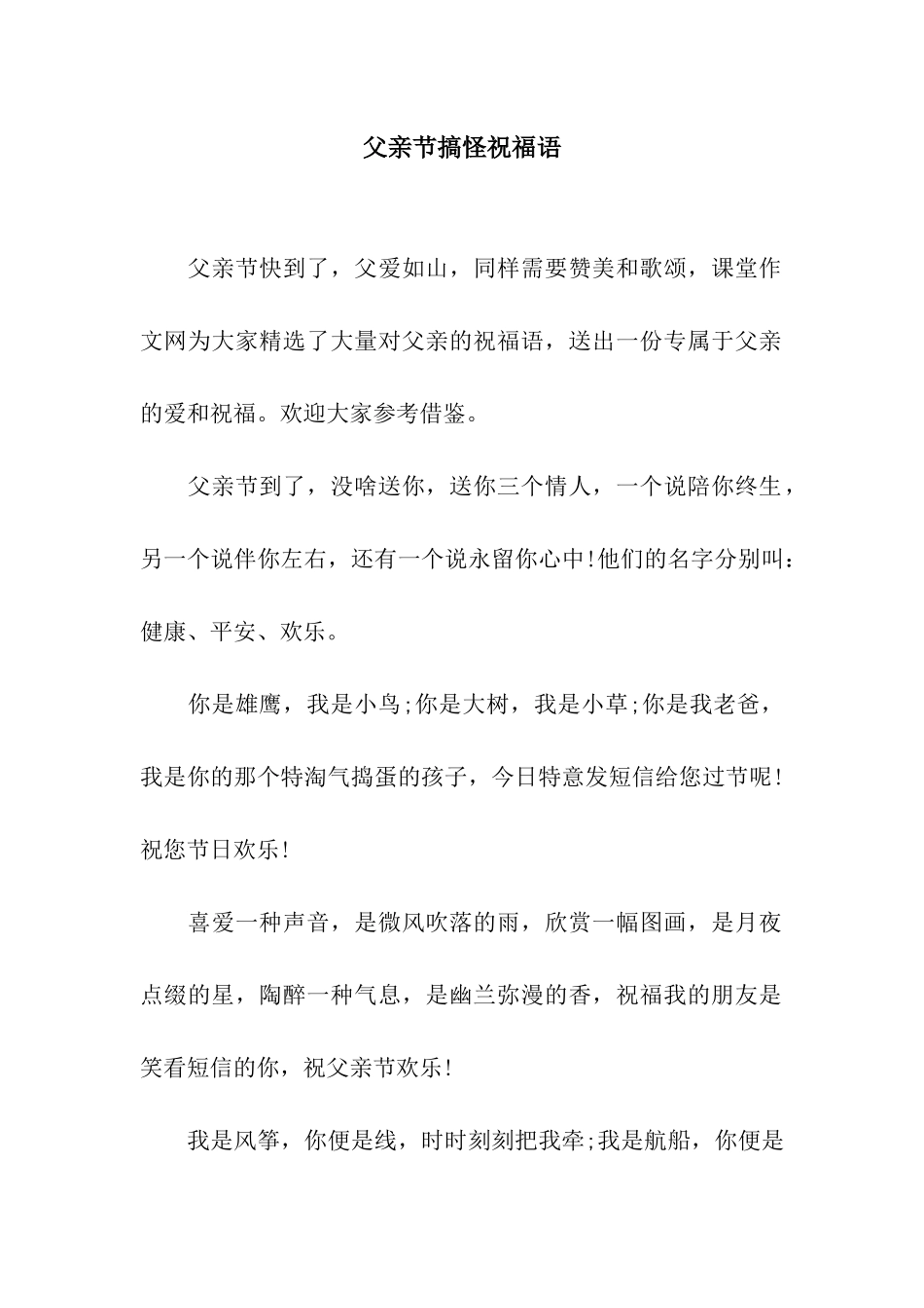 父亲节搞怪祝福语_第1页
