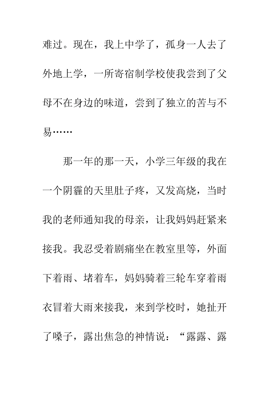 父母-是我的避风港_第2页