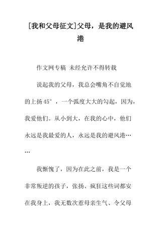 父母-是我的避风港