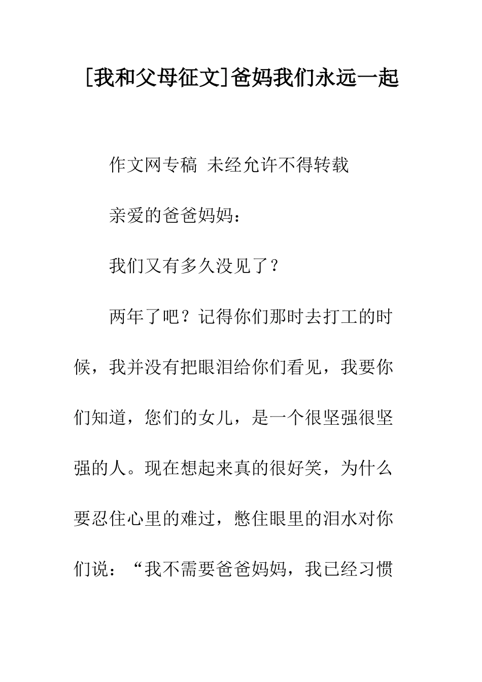 爸妈我们永远一起_第1页