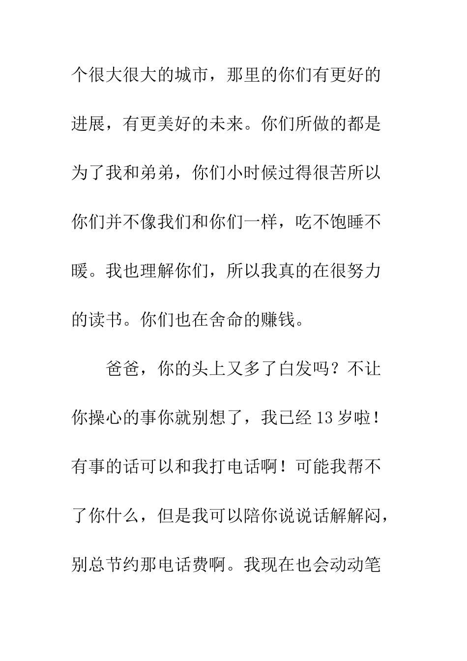爸妈我们永远一起_第3页