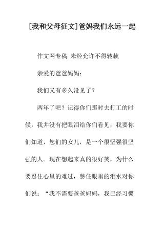 爸妈我们永远一起