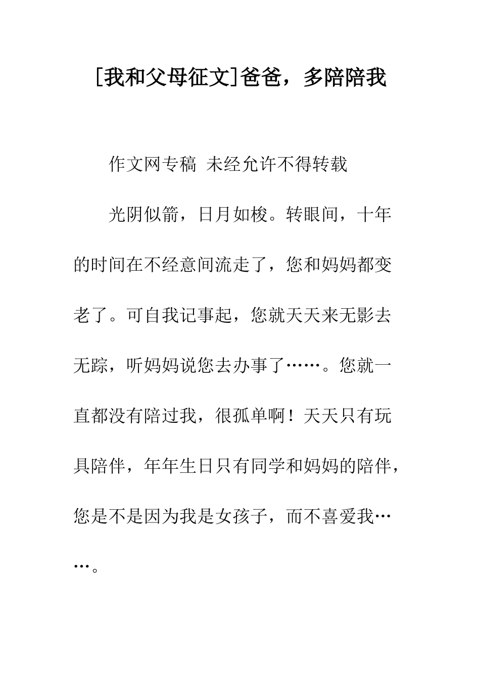 爸爸-多陪陪我_第1页