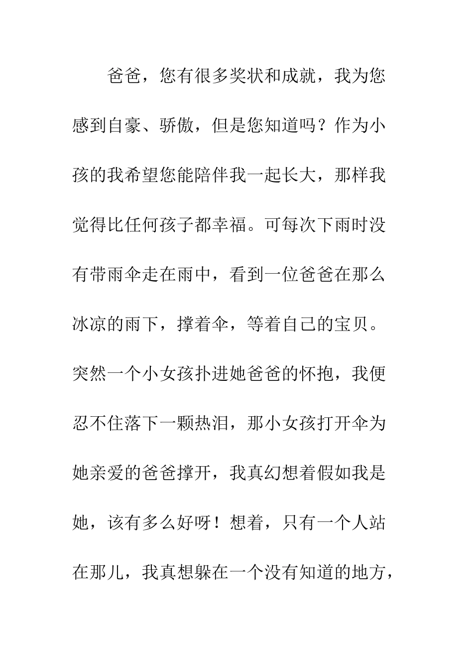 爸爸-多陪陪我_第2页