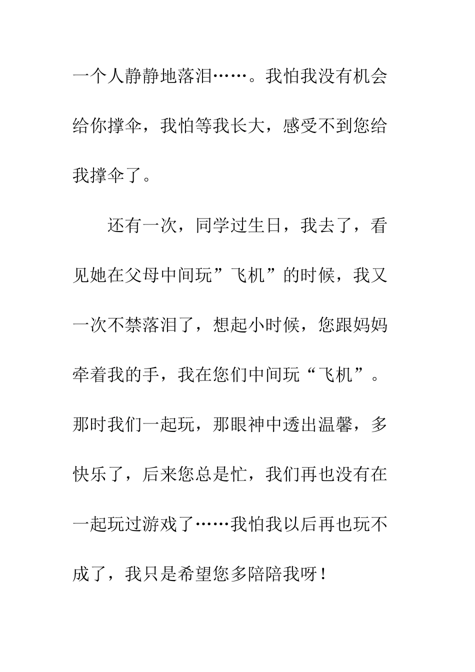 爸爸-多陪陪我_第3页