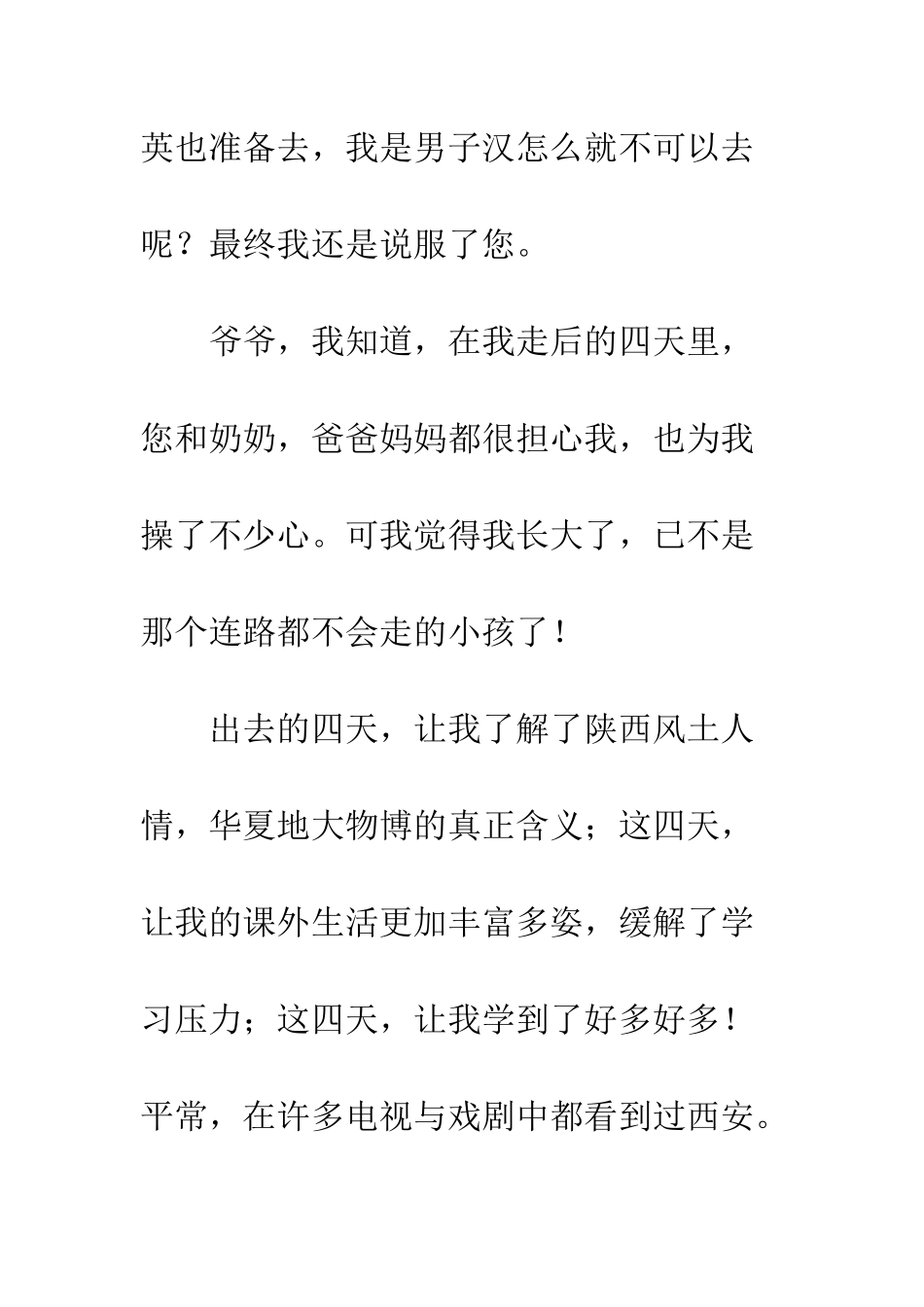 爷爷-我想对您说_第3页