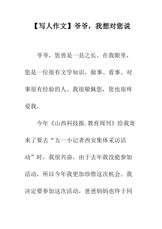 爷爷-我想对您说