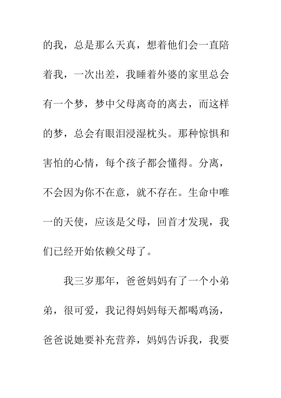 父母的爱在门背后_第2页