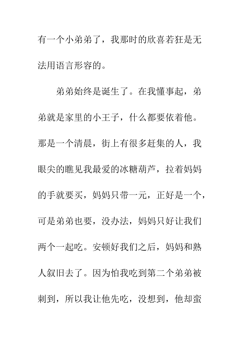 父母的爱在门背后_第3页