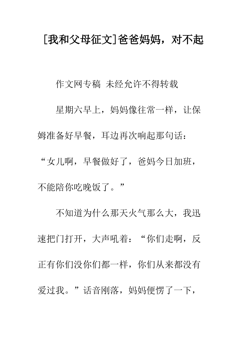 爸爸妈妈-对不起_第1页
