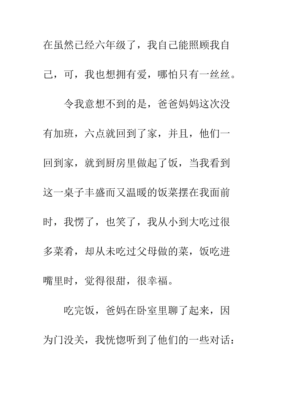 爸爸妈妈-对不起_第3页