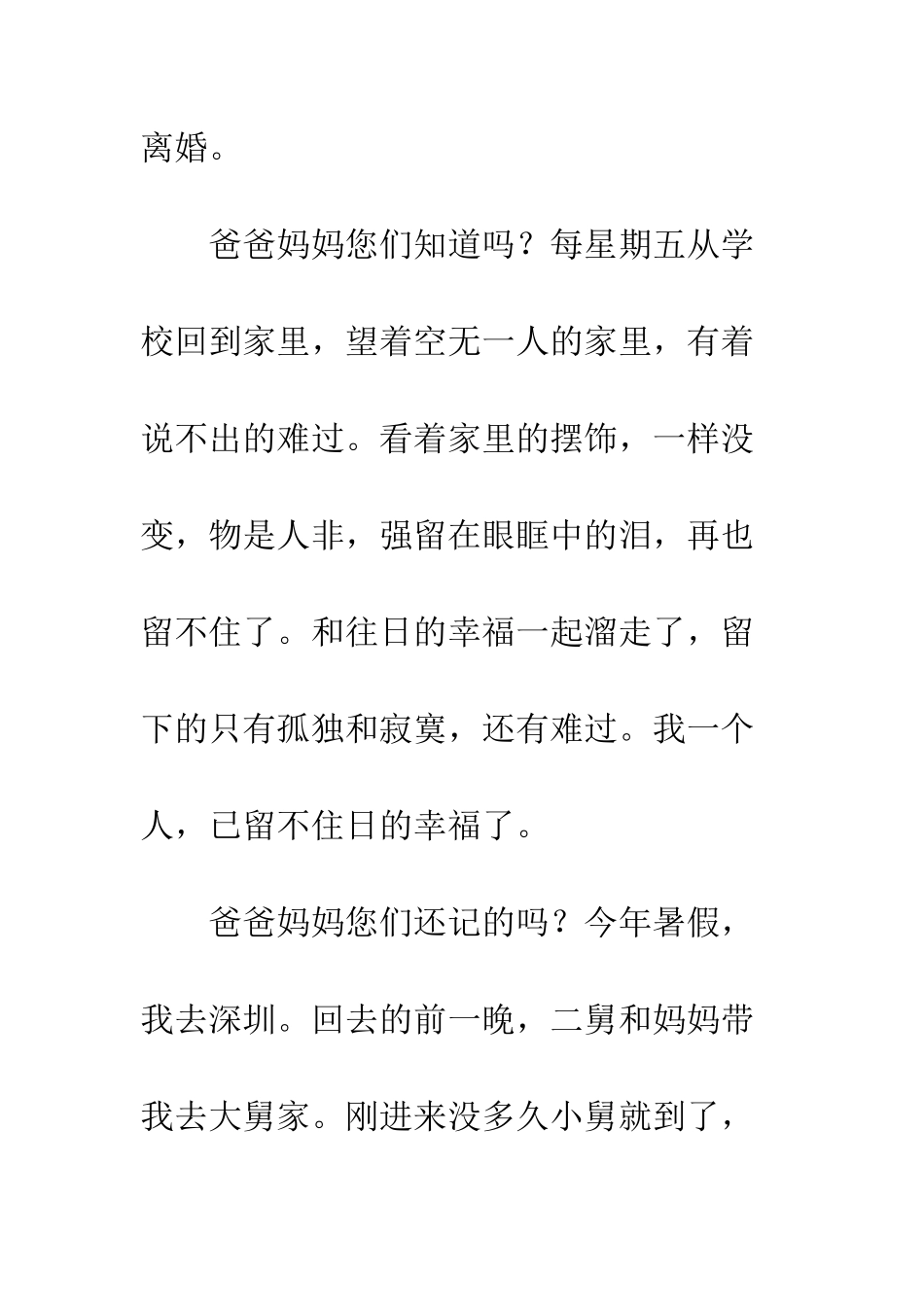 爸爸妈妈-我想对您们说_第2页