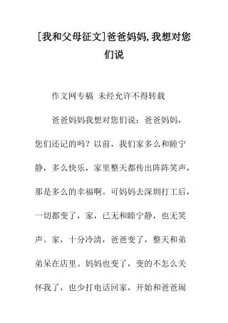 爸爸妈妈-我想对您们说