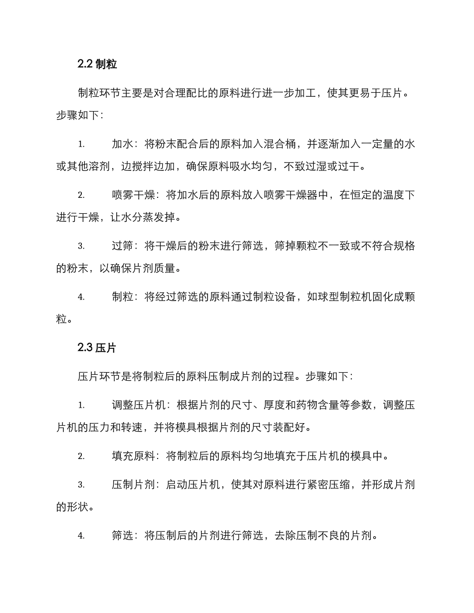 片剂生产方案_第2页