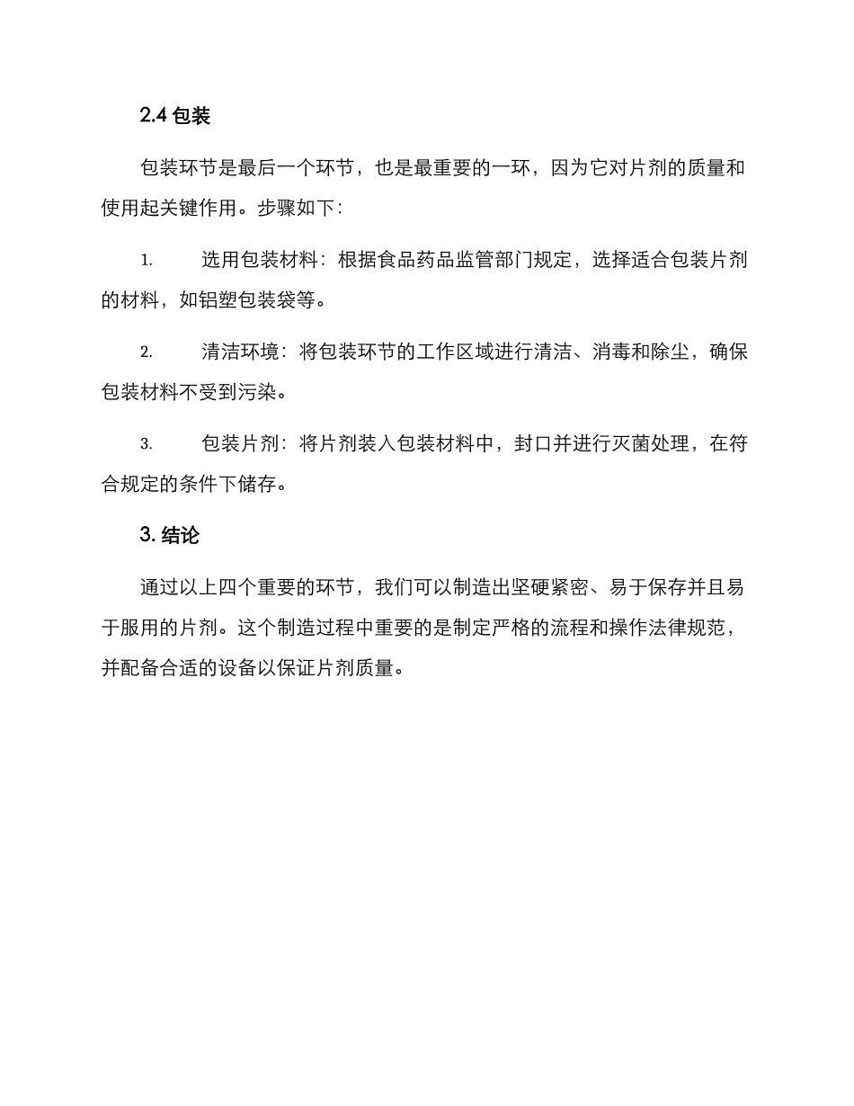 片剂生产方案_第3页