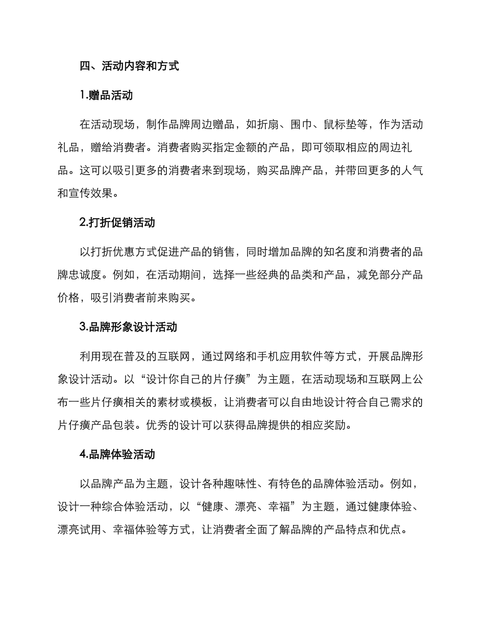 片仔癀活动方案_第2页