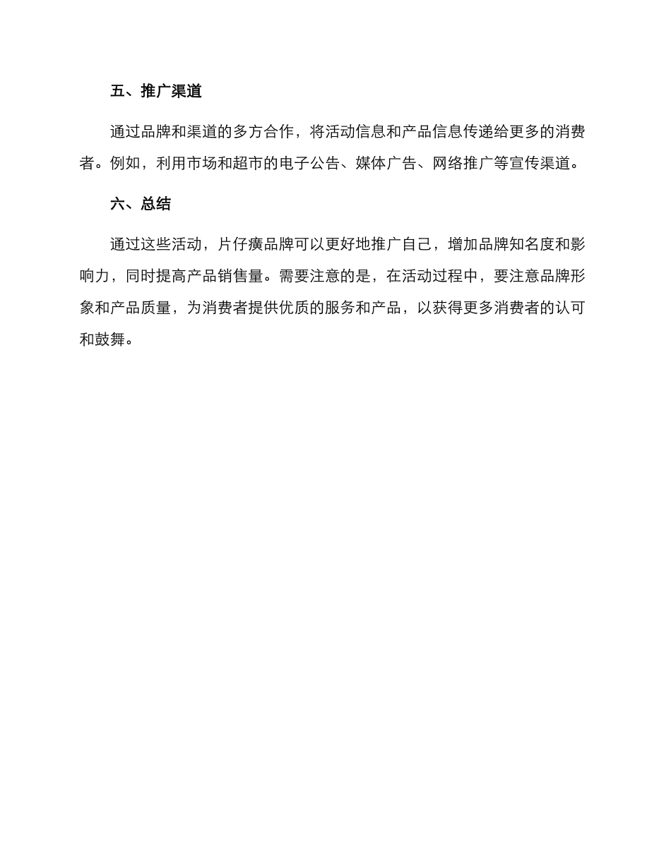 片仔癀活动方案_第3页
