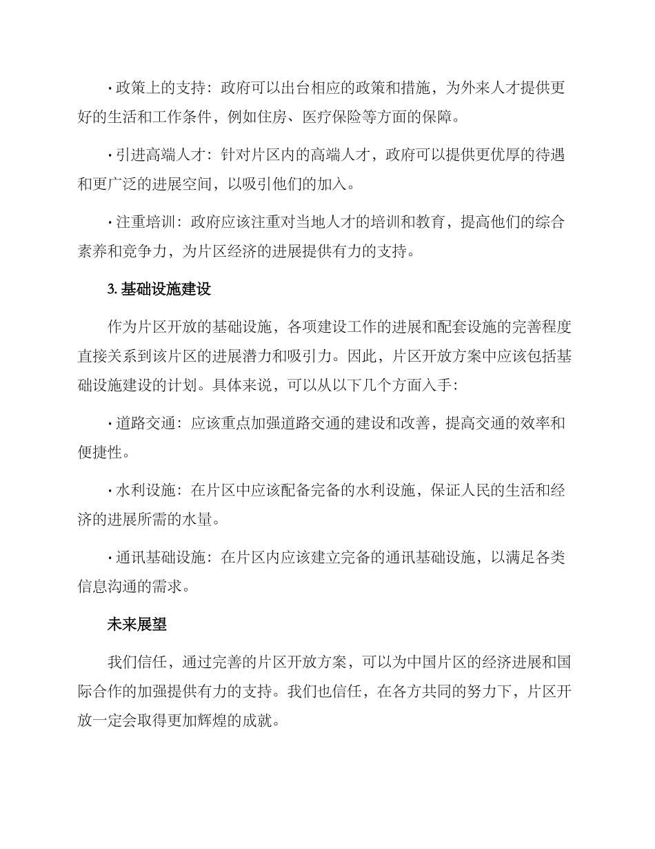 片区开放方案_第2页