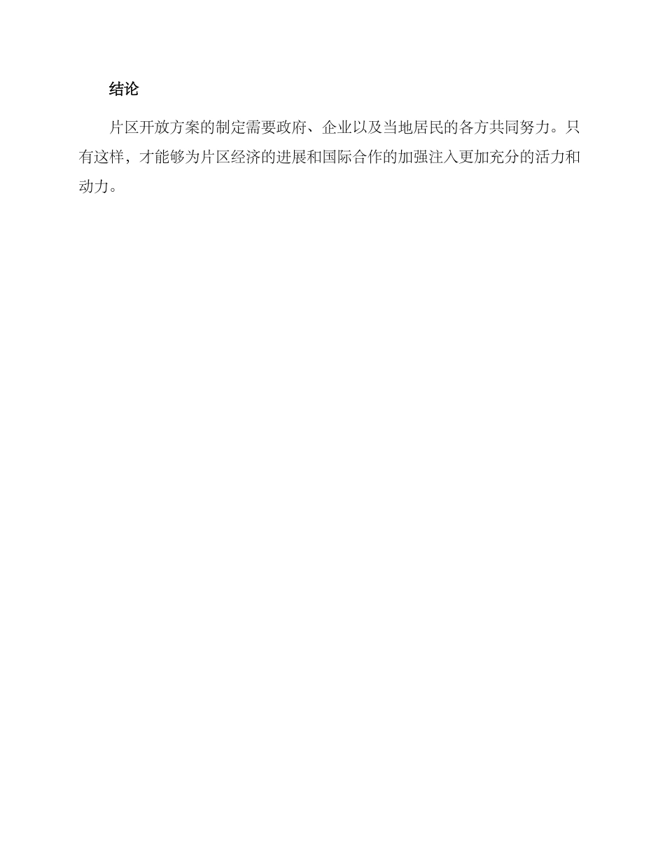 片区开放方案_第3页
